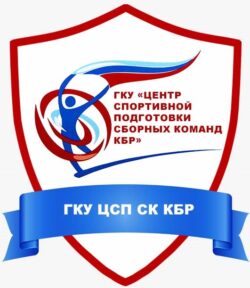 ГКУ КБР "ГКУ Центр спортивной подготовки сборных команд КБР" Логотип